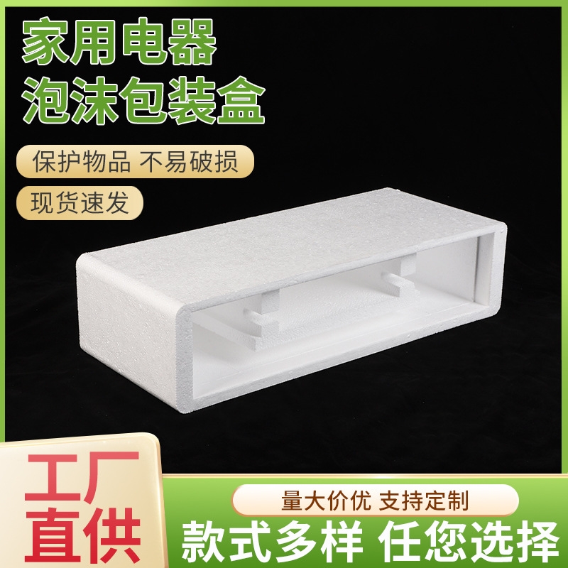 家用電器泡沫包裝盒